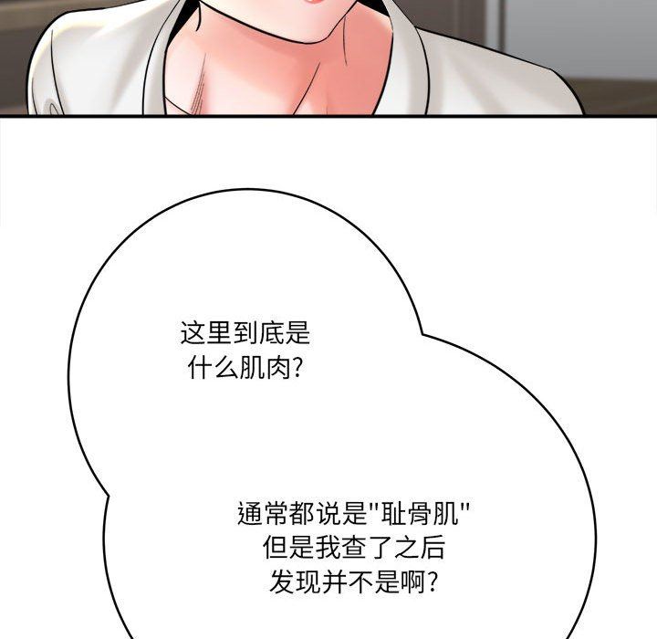 《想做你的助手》漫画 第27話