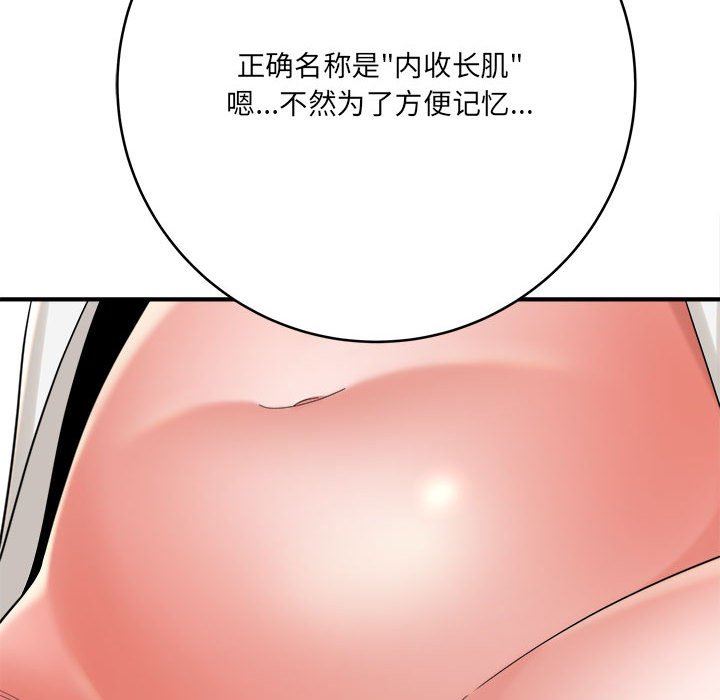 《想做你的助手》漫画 第27話