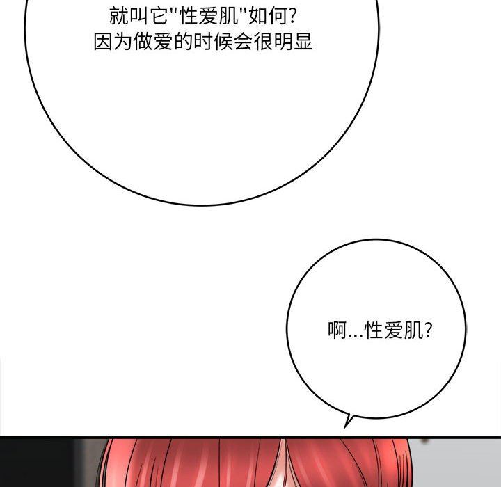 《想做你的助手》漫画 第27話