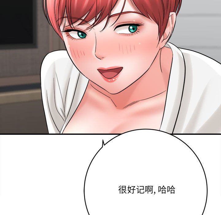 《想做你的助手》漫画 第27話