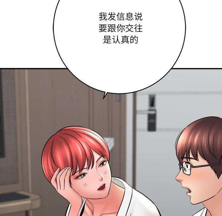 《想做你的助手》漫画 第27話
