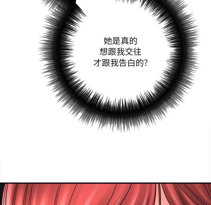 《想做你的助手》漫画 第27話