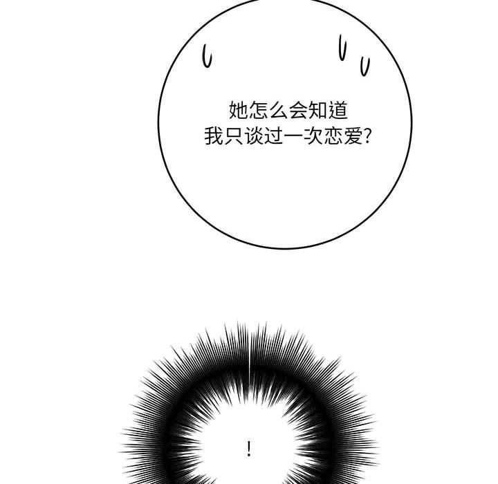 《想做你的助手》漫画 第27話