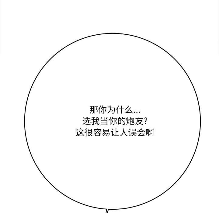 《想做你的助手》漫画 第27話