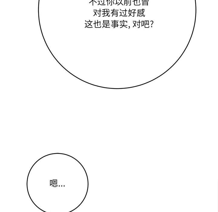 《想做你的助手》漫画 第27話
