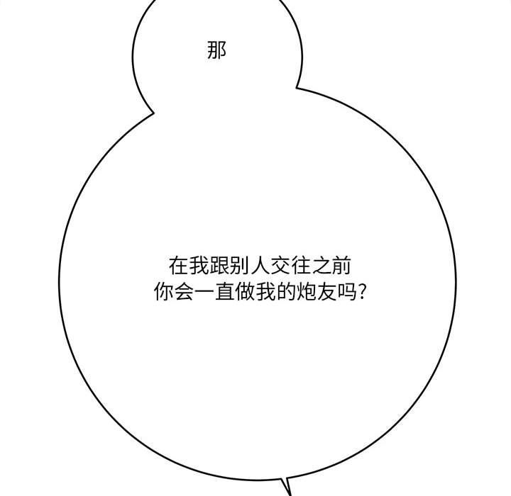 《想做你的助手》漫画 第27話