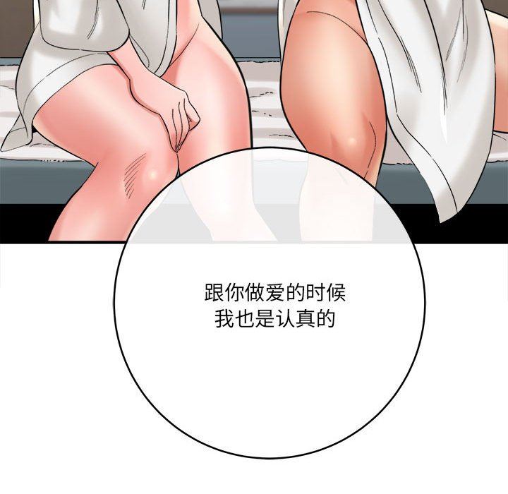 《想做你的助手》漫画 第27話