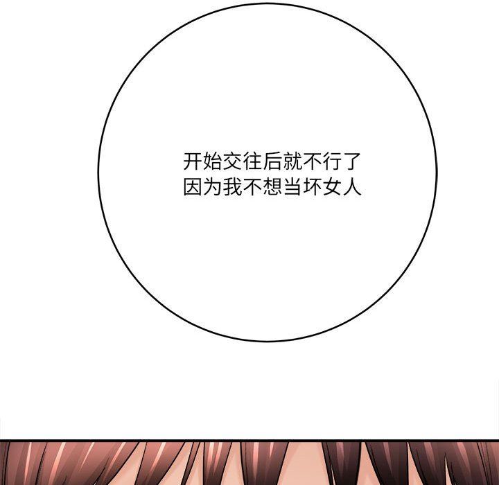 《想做你的助手》漫画 第27話