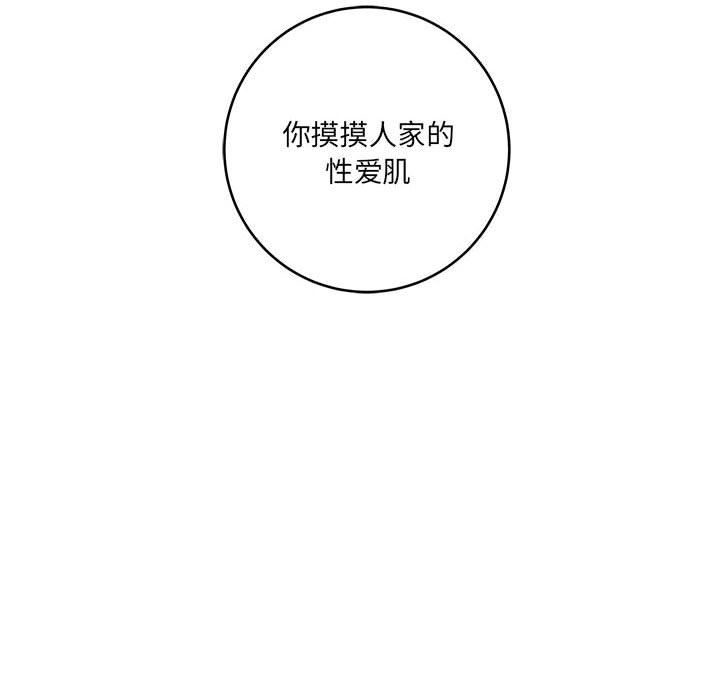 《想做你的助手》漫画 第27話