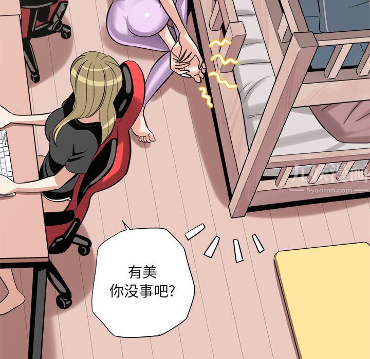 《想做你的助手》漫画 第27話