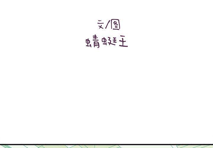 《想做你的助手》漫画 第28話