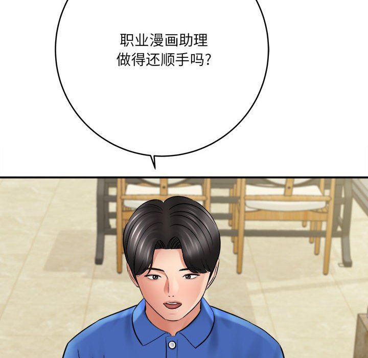 《想做你的助手》漫画 第28話