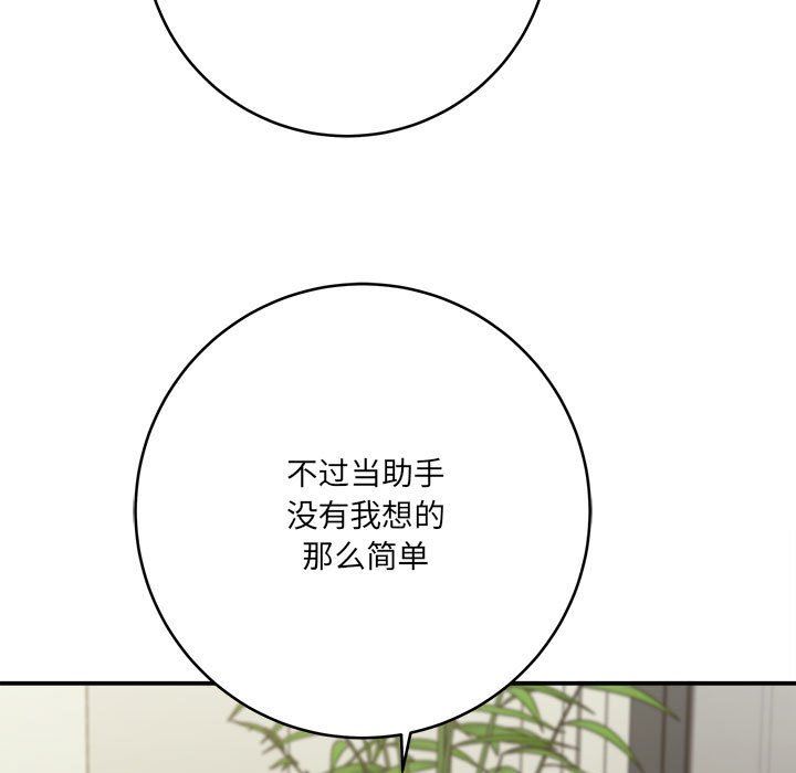 《想做你的助手》漫画 第28話