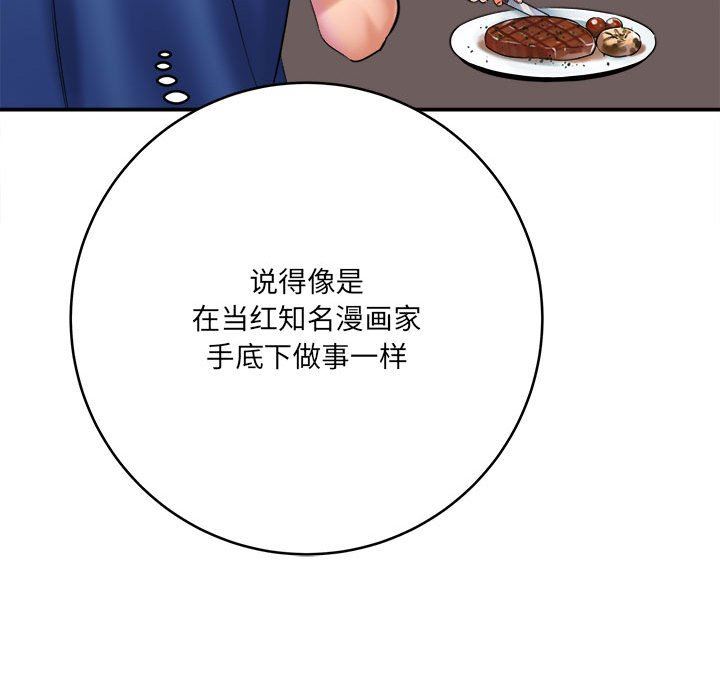 《想做你的助手》漫画 第28話