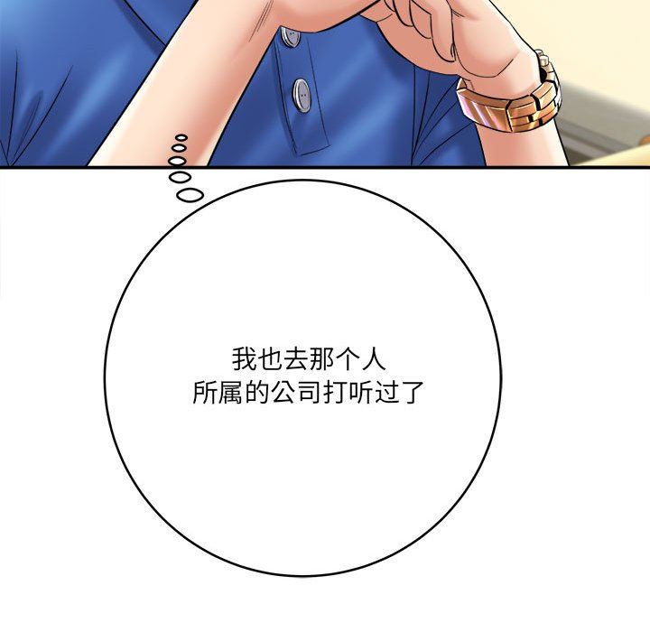 《想做你的助手》漫画 第28話
