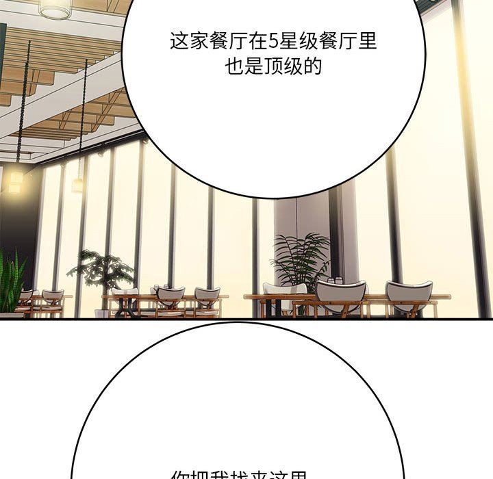 《想做你的助手》漫画 第28話