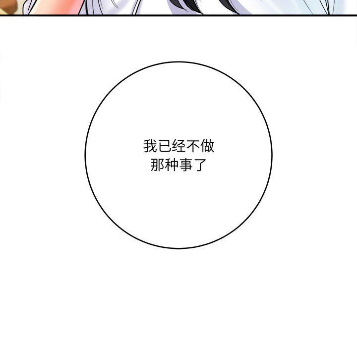 《想做你的助手》漫画 第28話