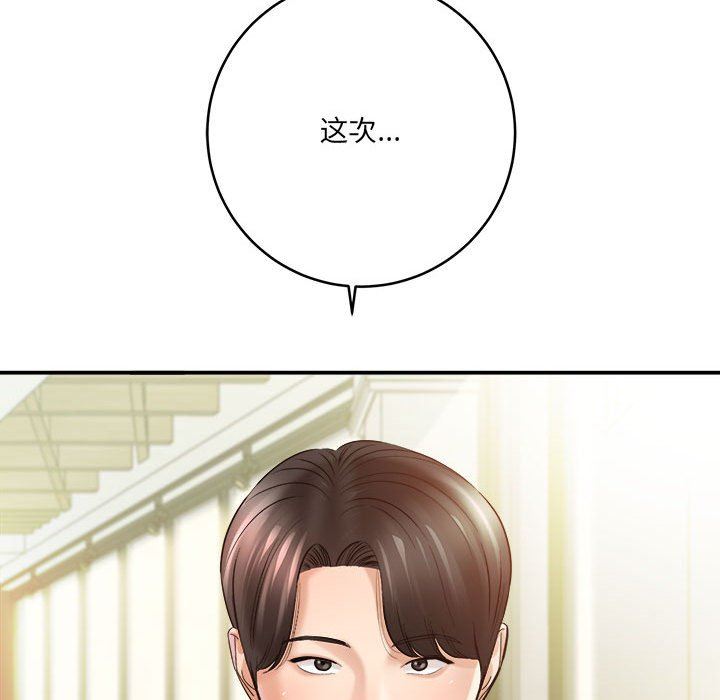 《想做你的助手》漫画 第28話