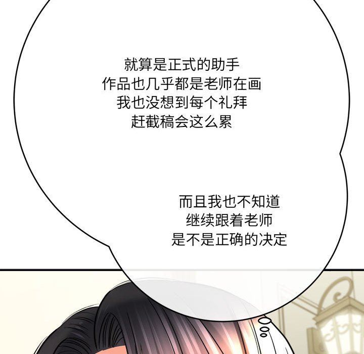 《想做你的助手》漫画 第28話