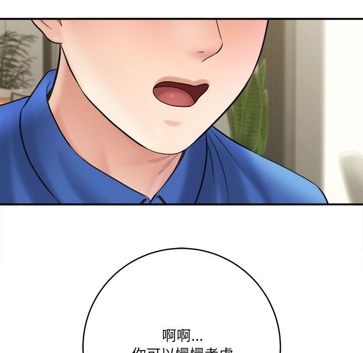 《想做你的助手》漫画 第28話