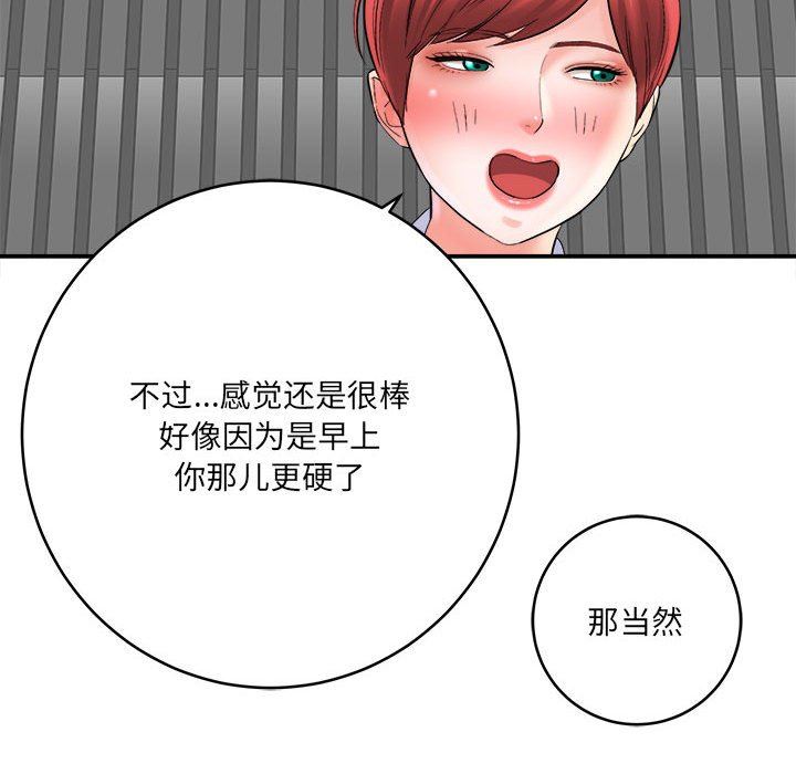 《想做你的助手》漫画 第28話