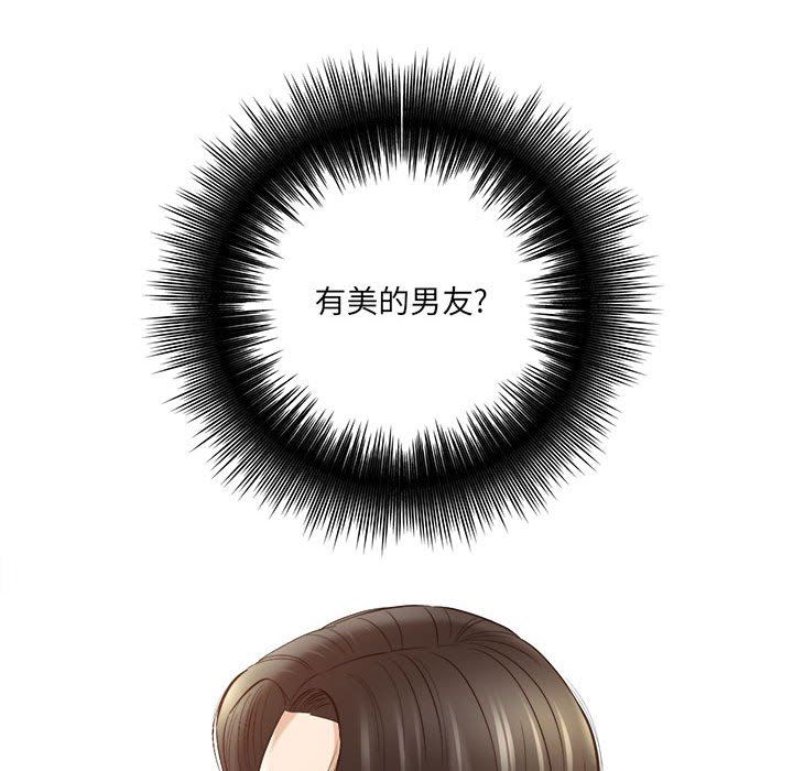 《想做你的助手》漫画 第28話