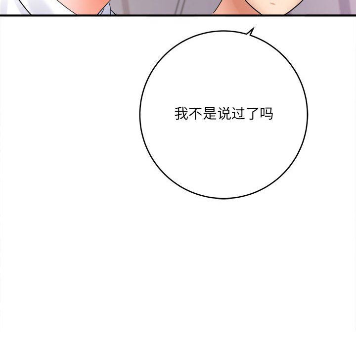《想做你的助手》漫画 第28話