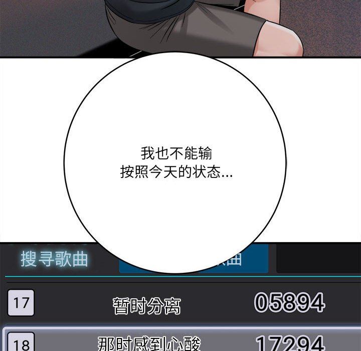 《想做你的助手》漫画 第28話