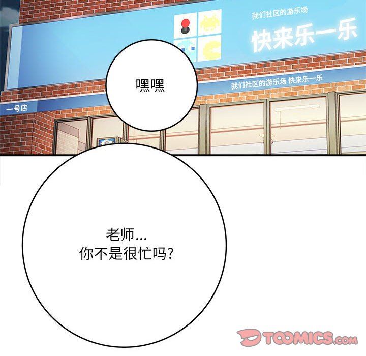 《想做你的助手》漫画 第28話