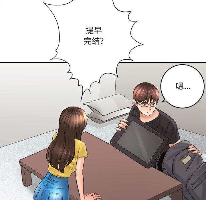 《想做你的助手》漫画 第28話