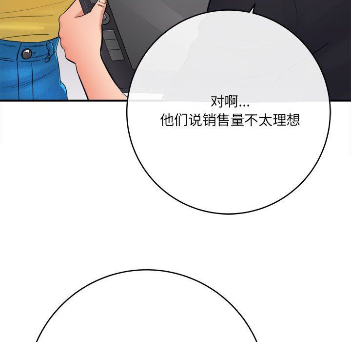 《想做你的助手》漫画 第28話