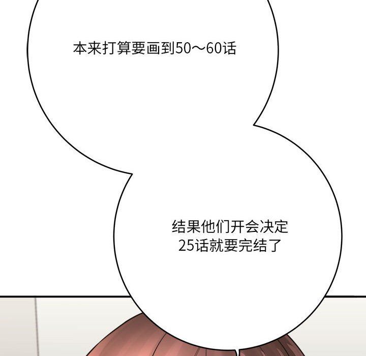 《想做你的助手》漫画 第28話