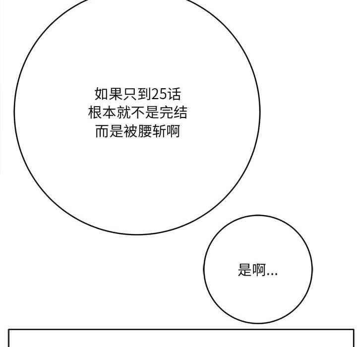 《想做你的助手》漫画 第28話