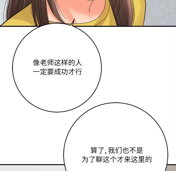 《想做你的助手》漫画 第28話