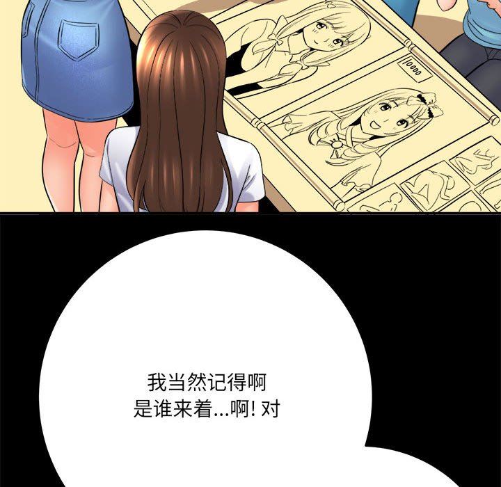《想做你的助手》漫画 第28話