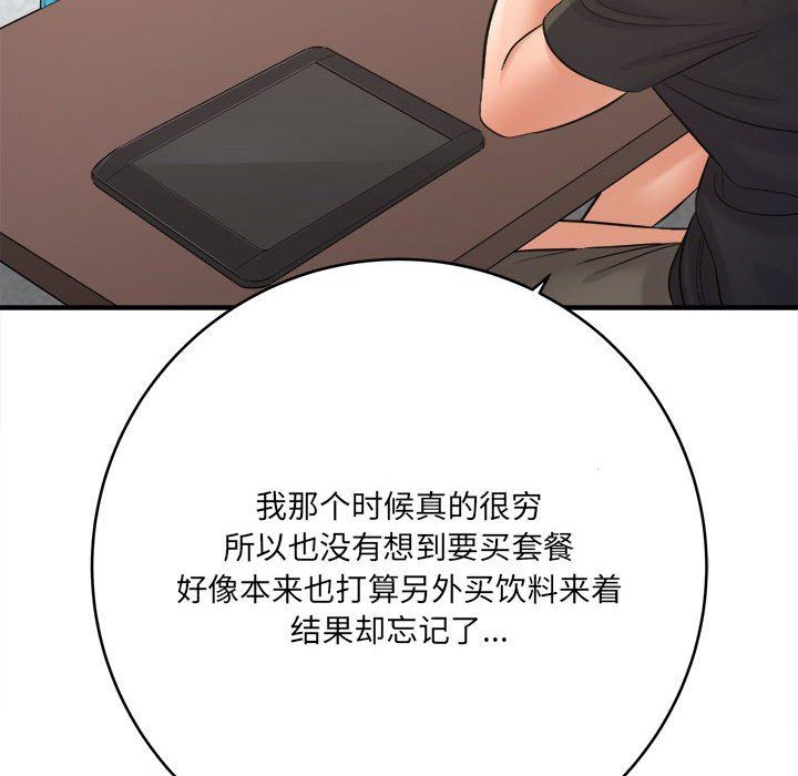 《想做你的助手》漫画 第28話
