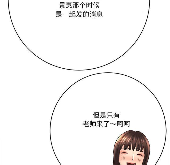 《想做你的助手》漫画 第28話