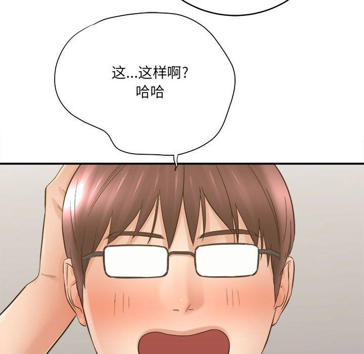《想做你的助手》漫画 第28話