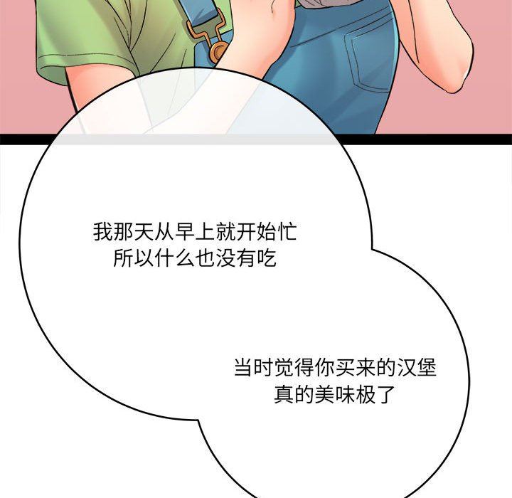 《想做你的助手》漫画 第28話