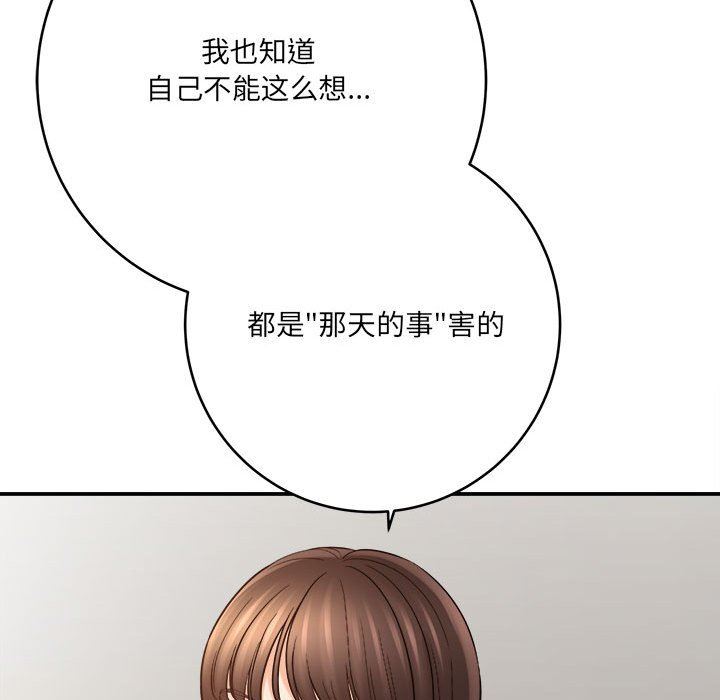 《想做你的助手》漫画 第28話