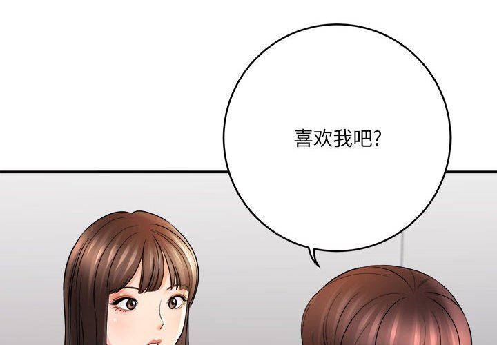 《想做你的助手》漫画 第29話