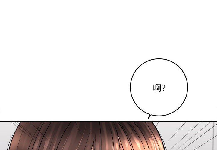 《想做你的助手》漫画 第29話