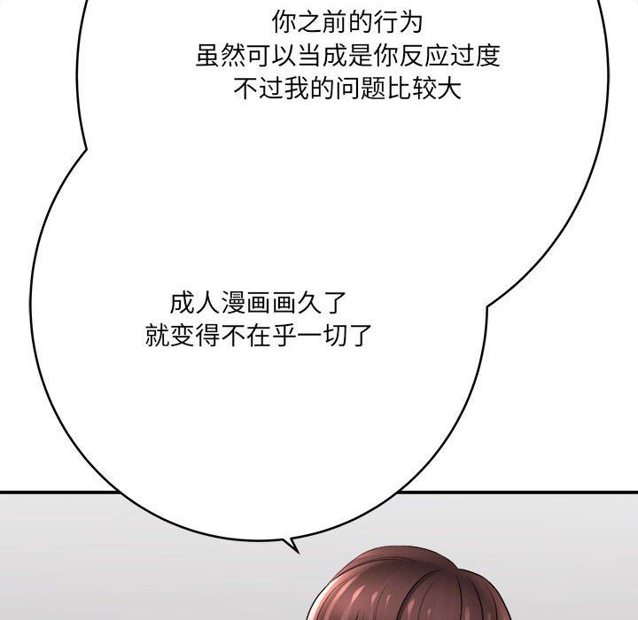 《想做你的助手》漫画 第29話