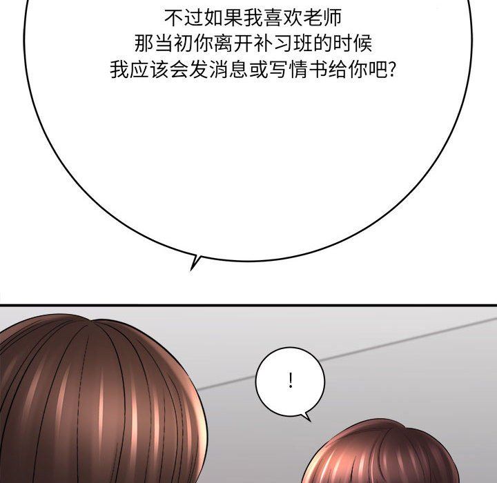 《想做你的助手》漫画 第29話