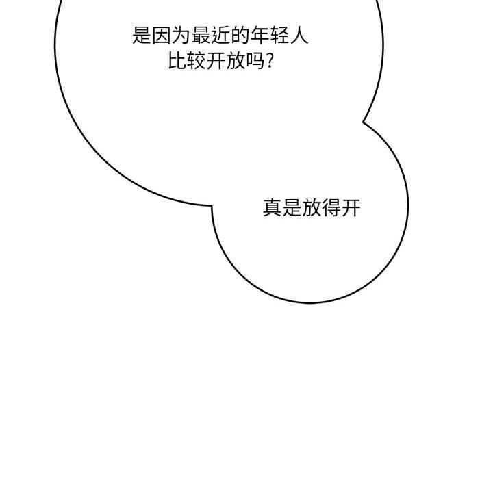 《想做你的助手》漫画 第29話