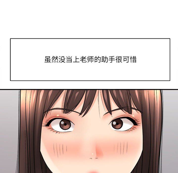 《想做你的助手》漫画 第29話