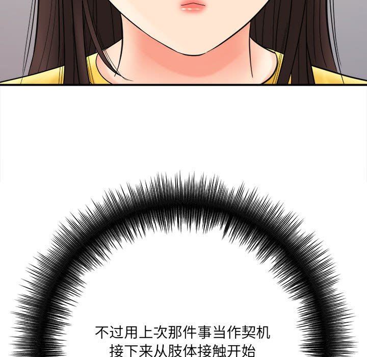 《想做你的助手》漫画 第29話