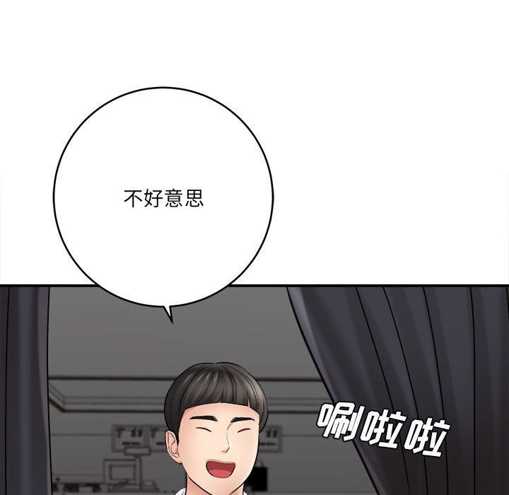 《想做你的助手》漫画 第29話