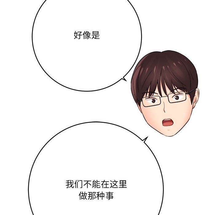 《想做你的助手》漫画 第29話