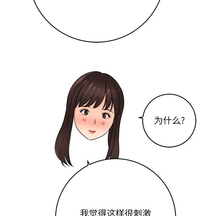 《想做你的助手》漫画 第29話